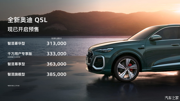预售31.3万起/4款配置车型 全新奥迪Q5L有望于1月15日正式上市