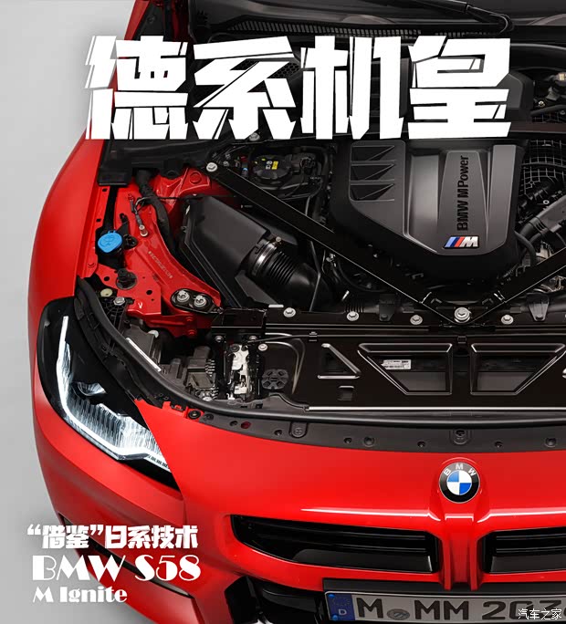 德系机皇“借鉴”日系技术？ 新宝马S58发动机技术解读