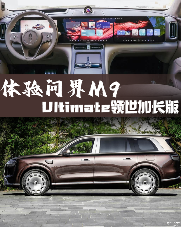 不止是加长！体验问界M9 Ultimate领世加长版